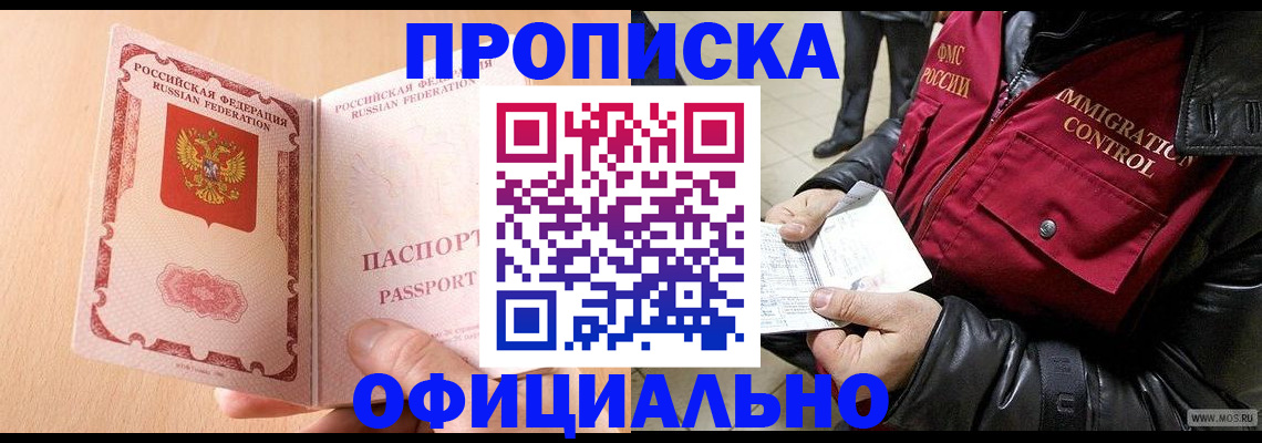прописка в Шахунье